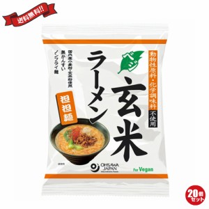 【ポイント最大+7%還元中！】ラーメン 即席ラーメン インスタントラーメン オーサワのベジ玄米ラーメン（担担麺） 132g（うち麺80g