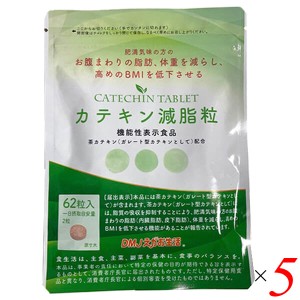カテキン減脂粒 62粒(31日分) 5個セット DMJえがお生活 機能性表示食品 日本製 サプリ 茶カテキン 送料無料