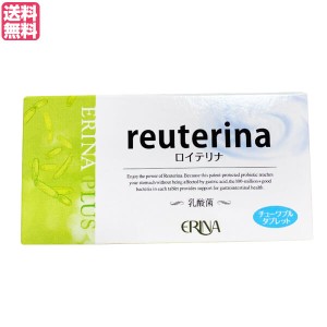 エリナ ロイテリナ チューワブル タブレット 40粒 ロイテリ菌 サプリ 善玉菌 送料無料