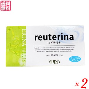 エリナ ロイテリナ チューワブル タブレット 40粒 2個 ロイテリ菌 サプリ 善玉菌 送料無料