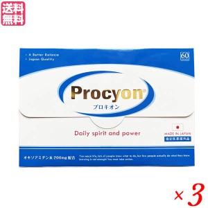 プロキオン60粒 3個セット 京福堂 サプリ オキソアミヂン サプリメント 送料無料