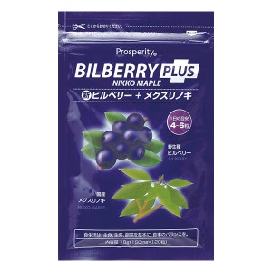 ビルベリー サプリ メグスリノキ 新ビルベリープラスメグスリノキ 18g(150mg×120粒) プロスペリティ 送料無料