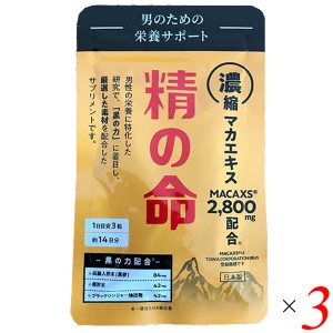 精の命 90粒 3個セット 百命堂 マカ 高麗人参 サプリ 送料無料