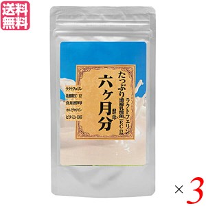 ラクトフェリン 乳酸菌 サプリ たっぷりラクトフェリン+濃縮乳酸菌(EC-12)+酵母 6ヵ月分 3個セット 送料無料