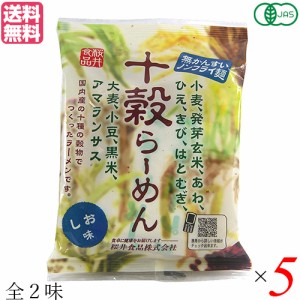 【ポイント倍々！最大+7%】ラーメン らーめん インスタントラーメン 桜井食品 十穀らーめん(ノンフライ麺) しお・しょうゆ 5袋セ