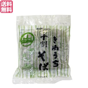 そば 生 十割 蕎麦 サンサス きねうち 十割そば 150g 送料無料