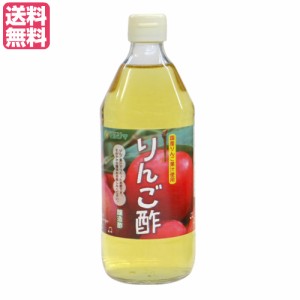 りんご酢 リンゴ酢 マルシマ りんご酢 500ml 送料無料