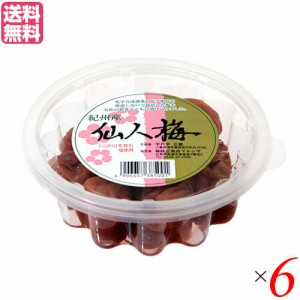 梅干し 梅干 無添加 マルシマ 宇戸平さんの紀州梅干し 仙人梅 200g ６個セット 送料無料