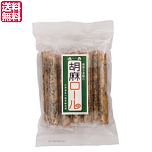 【ポイント倍々！最大+7%】お菓子 クッキー 個包装 恒食 胡麻ロール 10本 送料無料