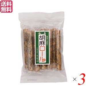 お菓子 クッキー 個包装 恒食 胡麻ロール 10本 ３袋セット 送料無料