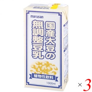 豆乳 無調整 国産 マルサンアイ 国産大豆の無調整豆乳 1L 3本セット 送料無料