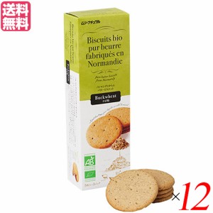 【200円OFFクーポン配布中！】ビスケット クッキー お菓子 フランス産バタービスケット そば粉120ｇ 12個セット ムソーナチュラル 送