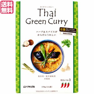 【200円OFFクーポン配布中！】カレー レトルト タイカレー タイグリーンカレー 170g ムソーナチュラル 送料無料