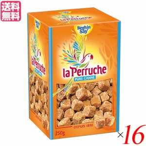 【ポイント倍々！最大+7%】砂糖 きび砂糖 角砂糖 ラ・ペルーシュ ブラウン ホワイト 250g ベキャンセ １６箱セット 送料無料