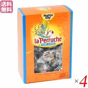 【ポイント倍々！最大+7%】砂糖 きび砂糖 角砂糖 ラ・ペルーシュ ブラウン 100g 個包装 ４箱セット ベキャンセ 送料無料