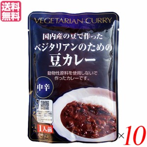 【ポイント倍々！最大+7%】カレー レトルト カレールー ベジタリアンのための豆カレー 200g（レトルト）中辛 10個セット 桜井食品