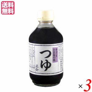 つゆ めんつゆ 無添加 正金 つゆ 300ml 正金醤油 ３本セット