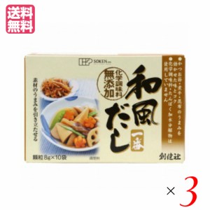 【ポイント倍々！最大+7%】出汁 だしパック 無添加 創健社 和風だし一番 8gx10袋 3個セット