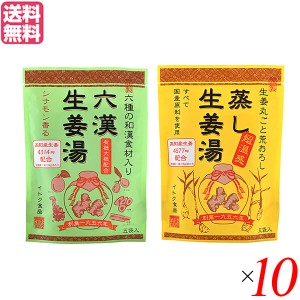 生姜湯 しょうが湯 生姜 六漢生姜湯 蒸し生姜湯 ２種セット×１０ イトク食品 送料無料