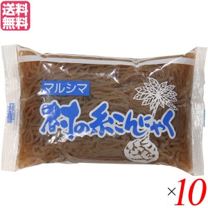 【ポイント倍々！最大+7%】こんにゃく 蒟蒻 マルシマ 村のこんにゃく 糸 220g 10個セット 送料無料