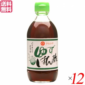 【6/13(木)限定！ポイント8~10%還元】ポン酢 ゆず ドレッシング マルシマ ゆずぽん酢 300ml １２本セット 送料無料