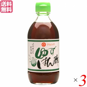 【ポイント倍々！最大+7%】ポン酢 ゆず ドレッシング マルシマ ゆずぽん酢 300ml ３本セット 送料無料