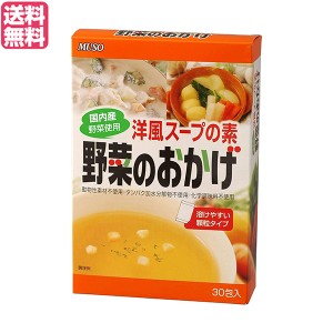 【ポイント倍々！最大+7%】だし 出汁 だしパック ムソー 野菜のおかげ 国内産野菜使用 徳用 ５ｇ×３０包 送料無料