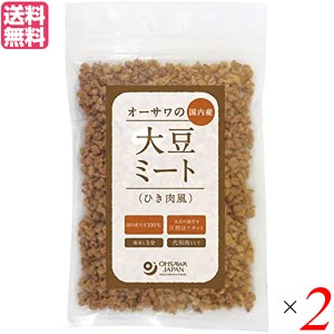 大豆ミート 国産 大豆肉 オーサワの国内産大豆ミート(ひき肉風)100g 2袋セット 送料無料