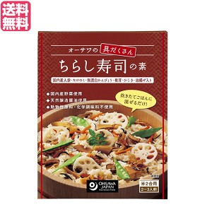 ちらし寿司 具 ひな祭り オーサワの具だくさん ちらし寿司の素 150g 送料無料