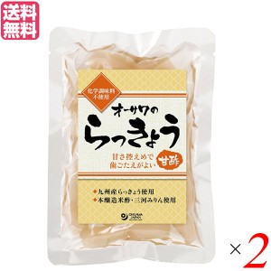 らっきょう 国産 らっきょう漬け オーサワのらっきょう(甘酢) 80g ２袋セット 送料無料