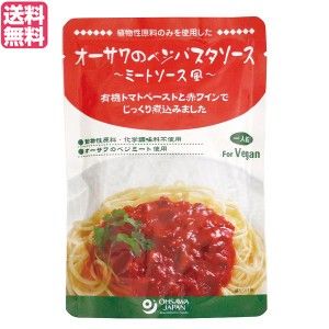 【ポイント倍々！最大+7%】パスタソース レトルト ソイミート オーサワのベジパスタソース（ミートソース風）140g 送料無料