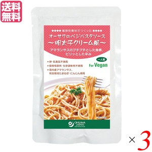 【ポイント倍々！最大+7%】パスタソース たらこ レトルト オーサワのベジパスタソース(明太子クリーム風)160g 3個セット 送料無料