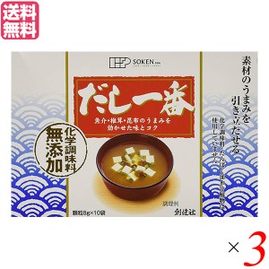 【200円OFFクーポン配布中！】だし 出汁 かつおだし 創健社 だし一番 8g×10袋 ３袋セット 送料無料