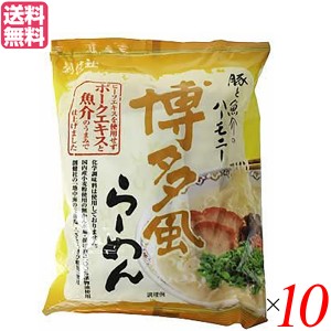 インスタントラーメン 袋麺 即席 創健社 博多風らーめん 106g 10個セット 送料無料