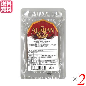 シナモン シナモンスティック チャイ アリサン シナモン スティック 20g 2個セット 送料無料