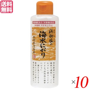 【5/23(木)限定！ポイント8~10%還元】にがり 天然 マグネシウム 浜御塩の海水にがり 170ml 10個セット 白松 栄養機能食品 送料無料