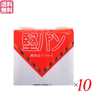 堅パン 硬い お菓子 くろがね堅パン10枚入 １０個セット 送料無料