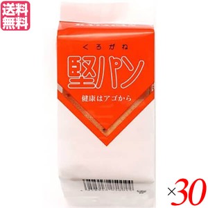 堅パン 硬い お菓子 くろがね堅パン5枚入り ３０個セット 送料無料