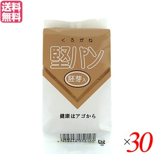 堅パン 硬い お菓子 くろがね堅パン胚芽5枚入り ３０個セット 送料無料