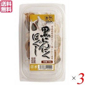 【ポイント倍々！最大+7%】にんにく 黒にんにく 国産 堅実選品 熟成発酵黒にんにくほぐし 130g 3個セット 送料無料