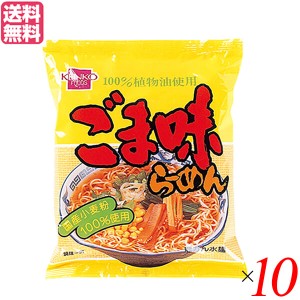 ラーメン インスタント 袋麺 健康フーズ ごま味ラーメン 100g 10袋セット 送料無料