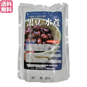 【400円OFFクーポン配布中！】水煮 豆 黒豆 コジマフーズ 黒豆の水煮 230g 送料無料