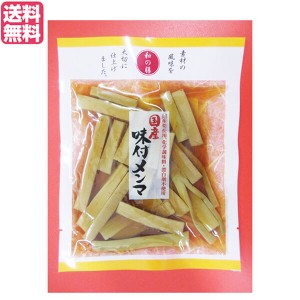 メンマ 国産 無添加 マルアイ食品 和の膳 国産味付メンマ 95g 送料無料