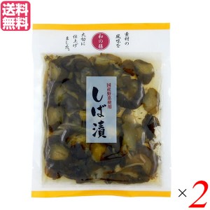 漬物 漬け物 しば漬 マルアイ食品 和の膳 国産しば漬 100g ２個セット 送料無料