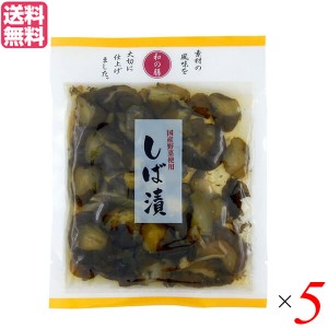 漬物 漬け物 しば漬 マルアイ食品 和の膳 国産しば漬 100g ５個セット 送料無料