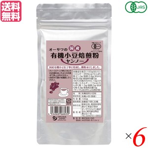 【5/23(木)限定！ポイント8~10%還元】ヤンノー 穀物コーヒー 小豆 オーサワ 国産有機小豆焙煎粉（ヤンノー）100g 6袋セット 送料無料