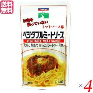 【ポイント倍々！最大+7%】パスタソース ヴィーガン ビーガン 三育フーズ ベジタブルミートソース 180g 4個セット 送料無料