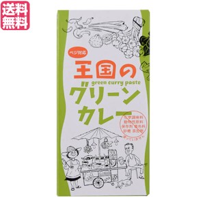 【200円OFFクーポン配布中！】カレー タイカレー ココナッツミルク ヤムヤム 王国のグリーンカレー 50g 送料無料