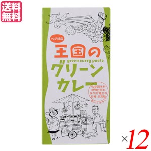 【200円OFFクーポン配布中！】カレー タイカレー ココナッツミルク ヤムヤム 王国のグリーンカレー 50g 12個セット 送料無料