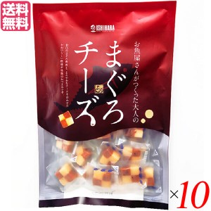 チーズ おやつ おつまみ まぐろチーズ 190g １０個セット 送料無料